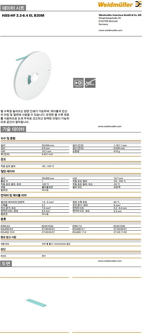 컨덕터 및 케이블 마커(HSS-HF 3.2-6.4 EL B30M)_상세페이지