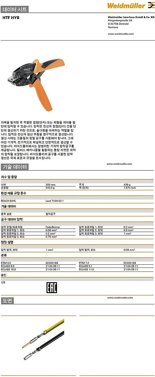 접점용 압착 공구 (HTF HYB)_상세페이지