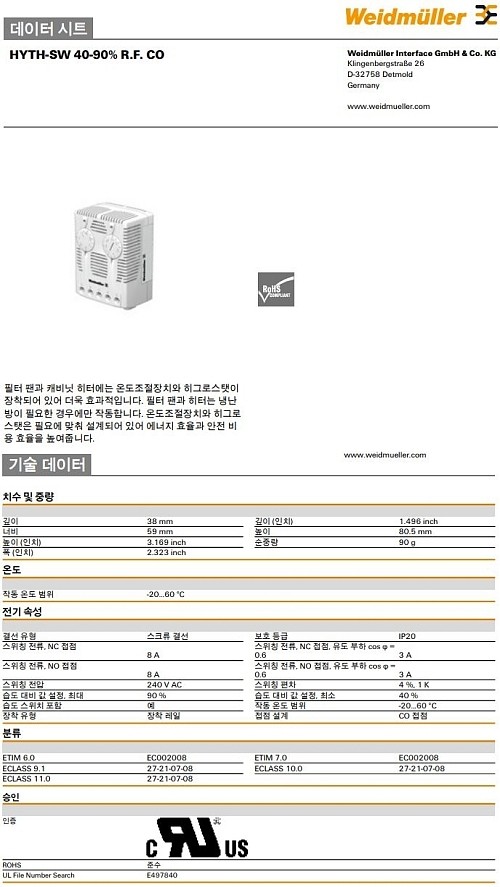 습도 스위치 IP20(HYTH-SW 40-90% r.F. CO)_상세페이지