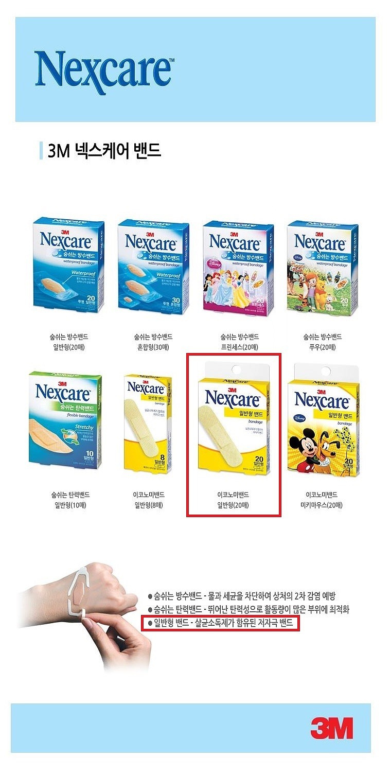 넥스케어 일반형 밴드_상세페이지