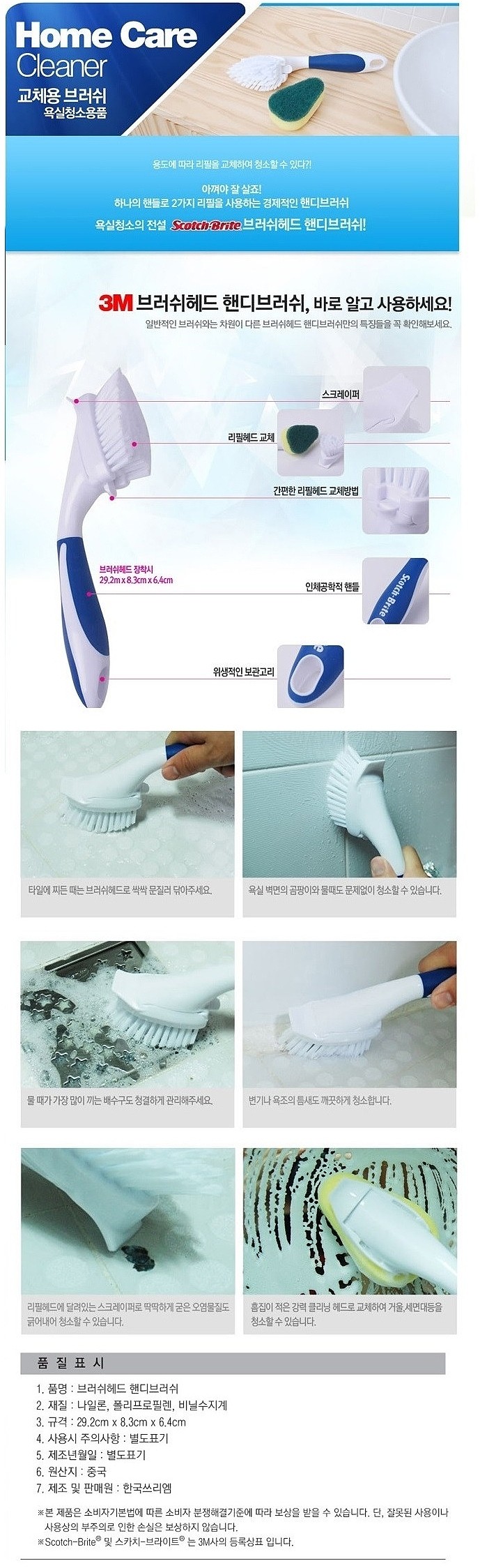 스카치브라이트 핸디 브러쉬 (552)_상세페이지