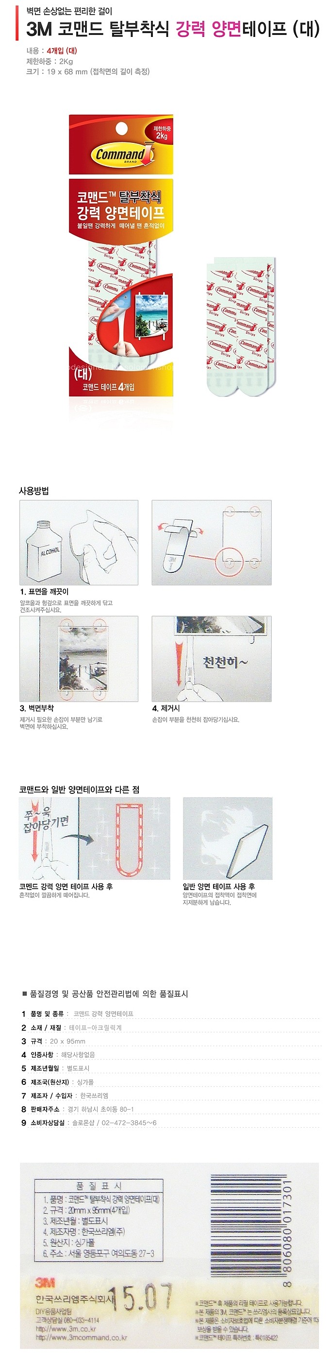 코맨드 강력 양면테이프 리필_상세페이지