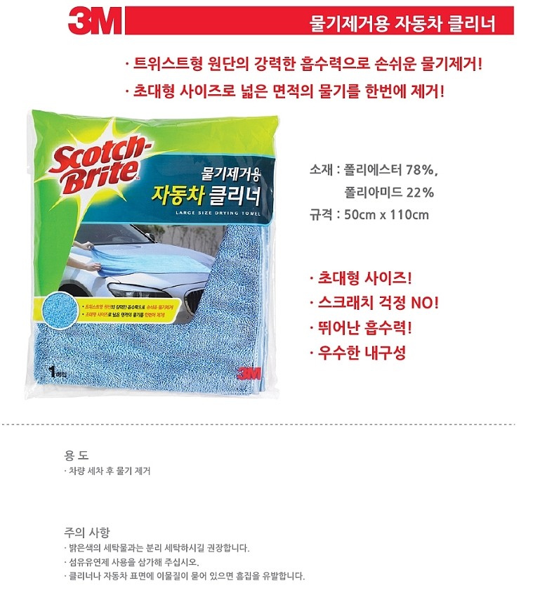 물기제거용 자동차 클리너_상세페이지