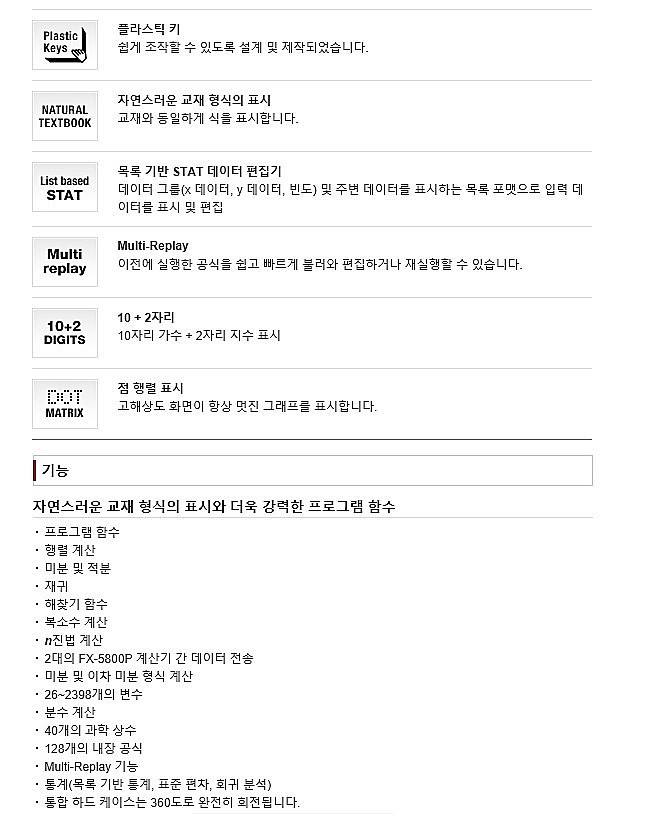 공학용 계산기 (FX-5800P)_상세페이지