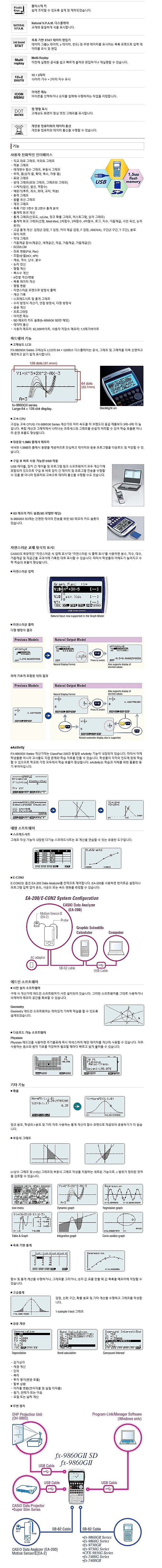 공학용 계산기 (FX-9860G2SD)_상세페이지