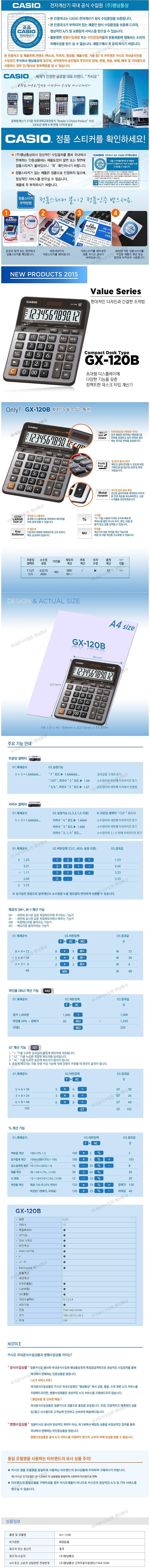 계산기 (GX-120B)_상세페이지