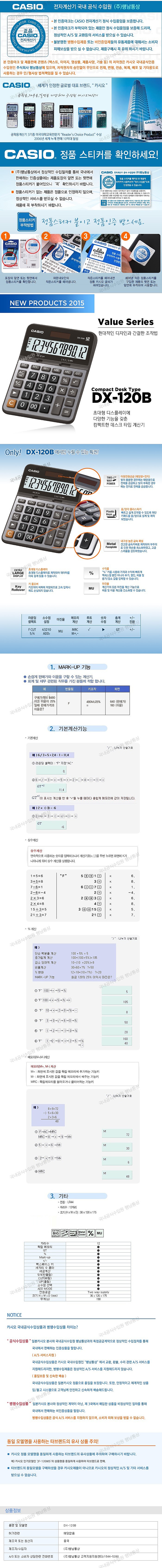 일반용 계산기 (DX-120B)_상세페이지