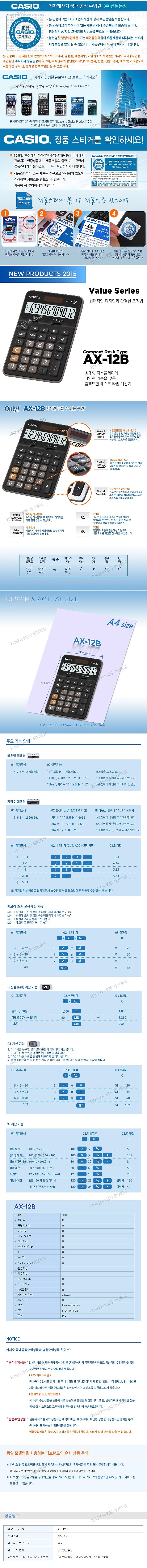 컴팩트데스크 전자 계산기 (AX-12B)_상세페이지