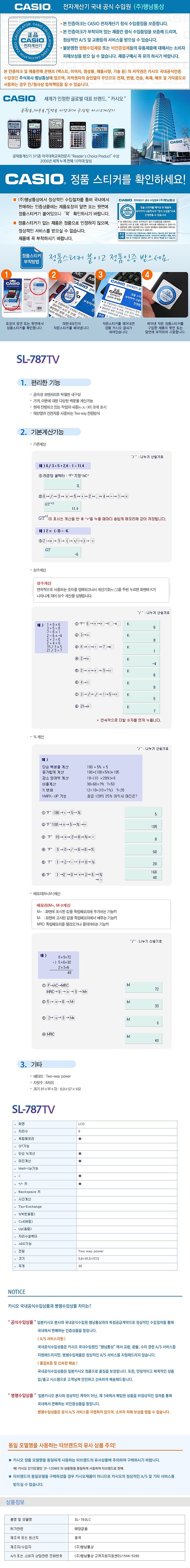 휴대용 전자 계산기 (SL-787TV-BK)_상세페이지