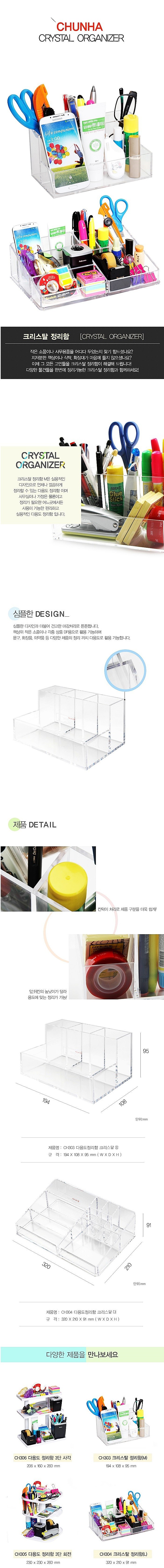 크리스탈 다용도 정리함_상세페이지