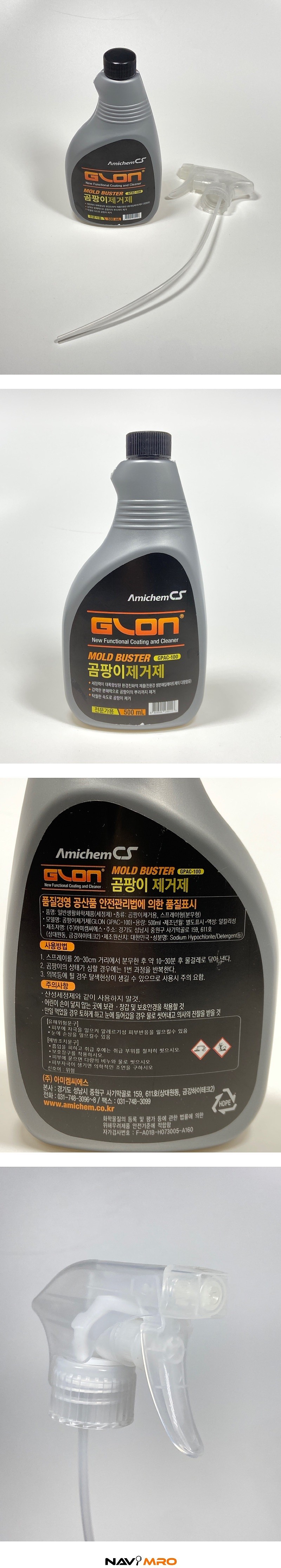 곰팡이 제거제 (GPAC-100)_상세페이지