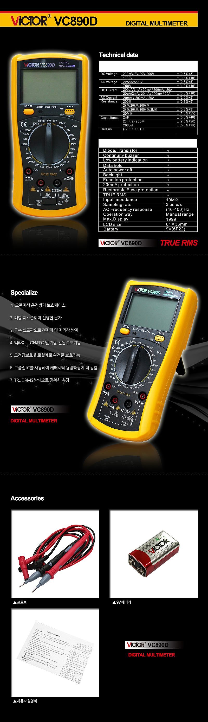 디지털 멀티 테스터 (VC890D)_상세페이지