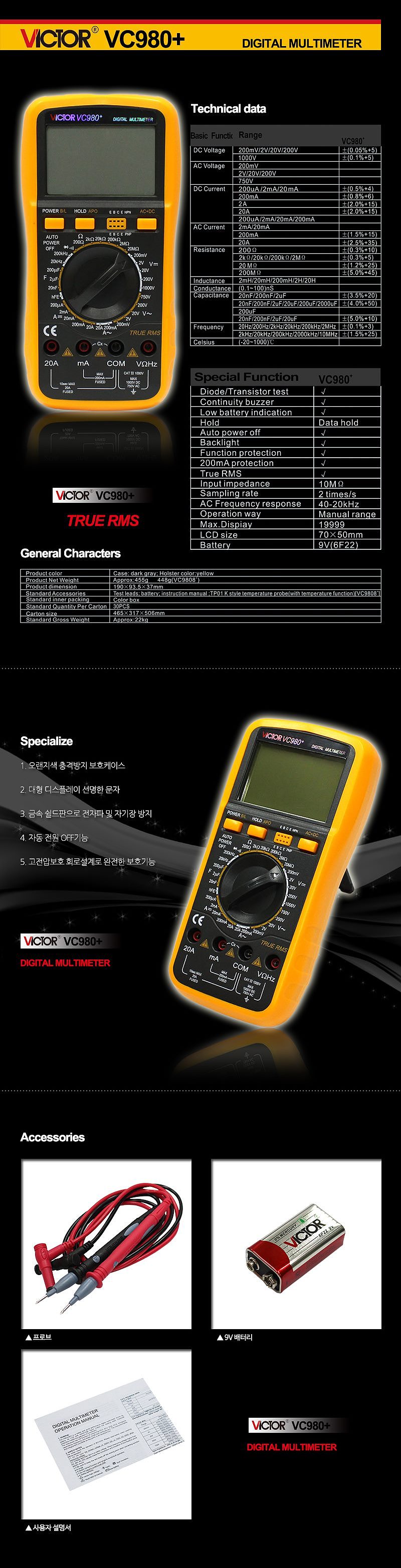 디지털 멀티 테스터 (VC980+)_상세페이지