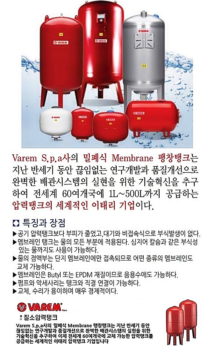 압력탱크 (IDRO)_상세페이지