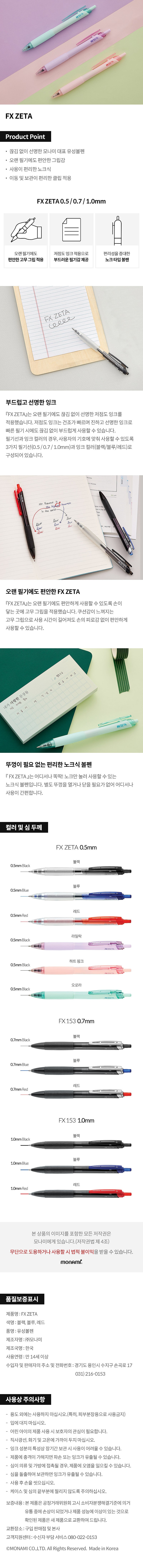 NEW FX ZETA 볼펜 (0.5mm)_상세페이지
