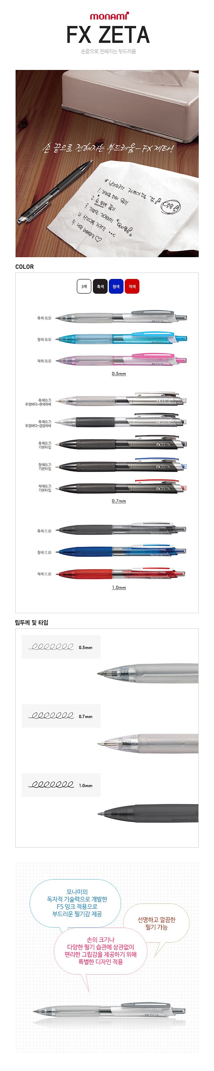 NEW FX ZETA 볼펜 (1.0mm)_상세페이지