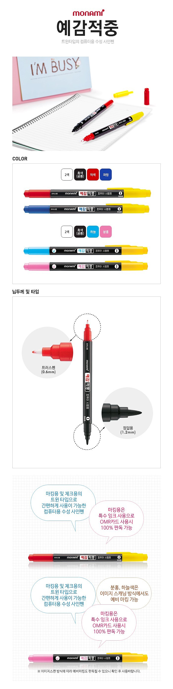 예감적중 컴퓨터용 트윈 사인펜_상세페이지