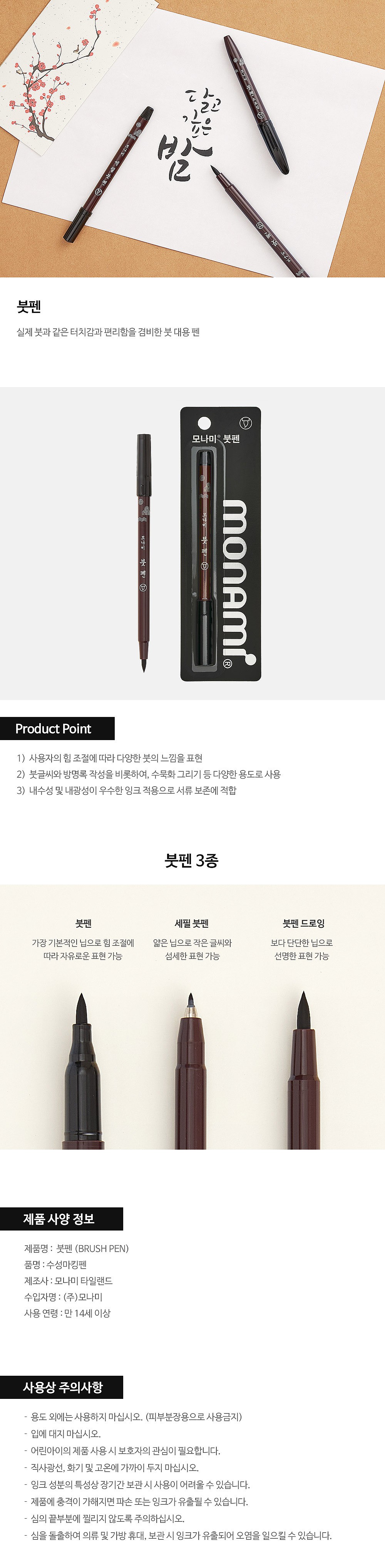 붓펜_상세페이지