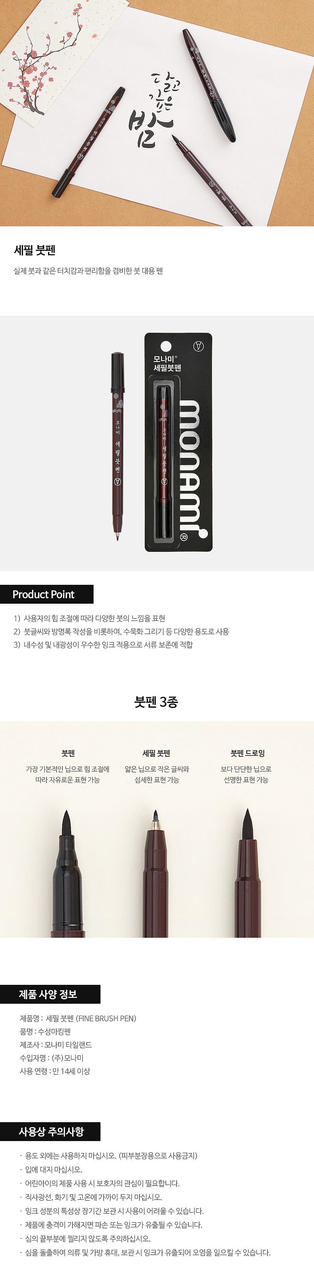 세필 붓펜_상세페이지