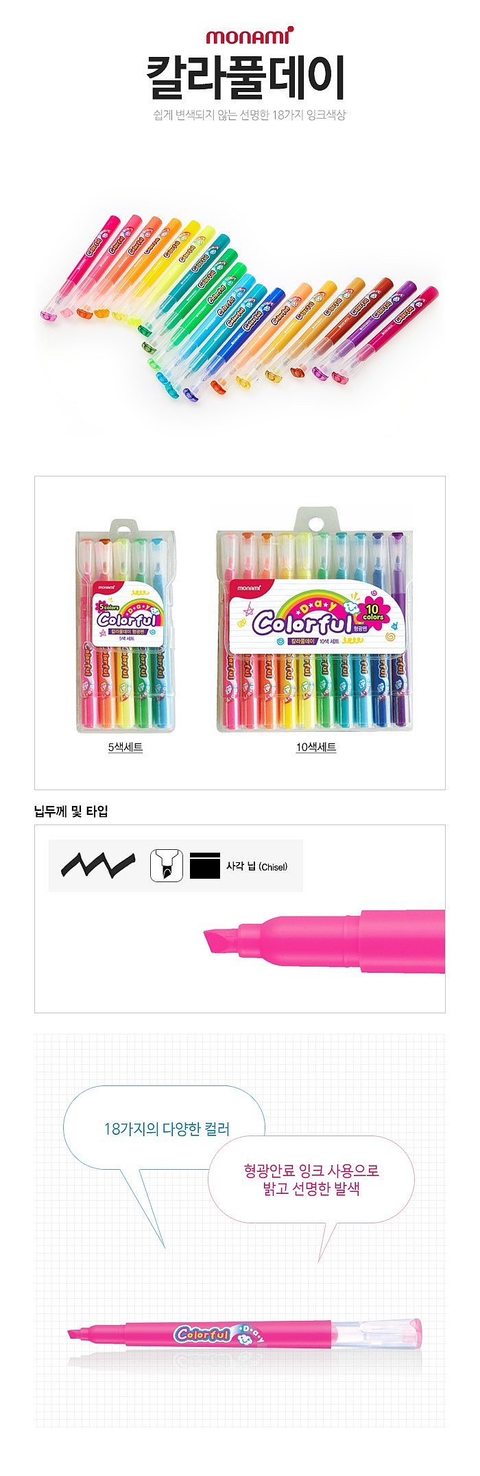 칼라풀데이 형광펜 5색 세트_상세페이지