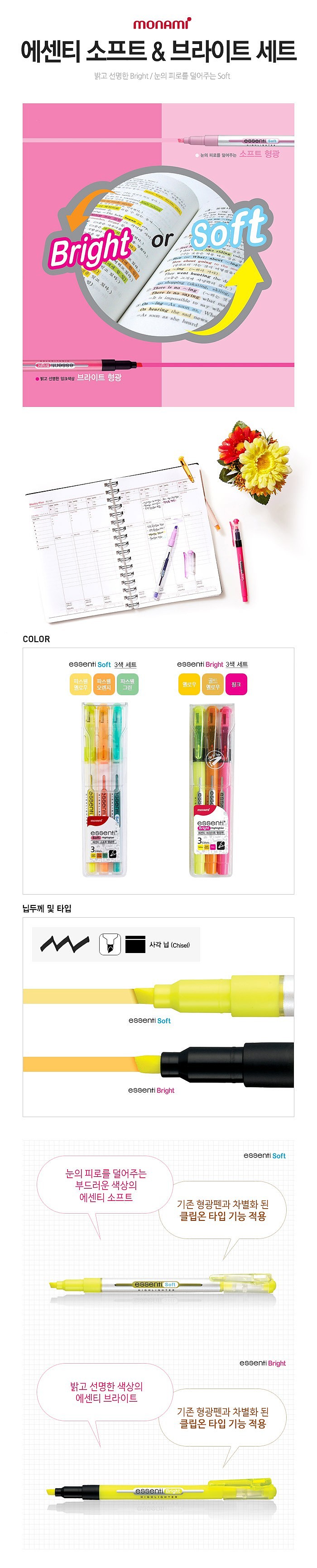 에센티 브라이트 형광펜 3색_상세페이지