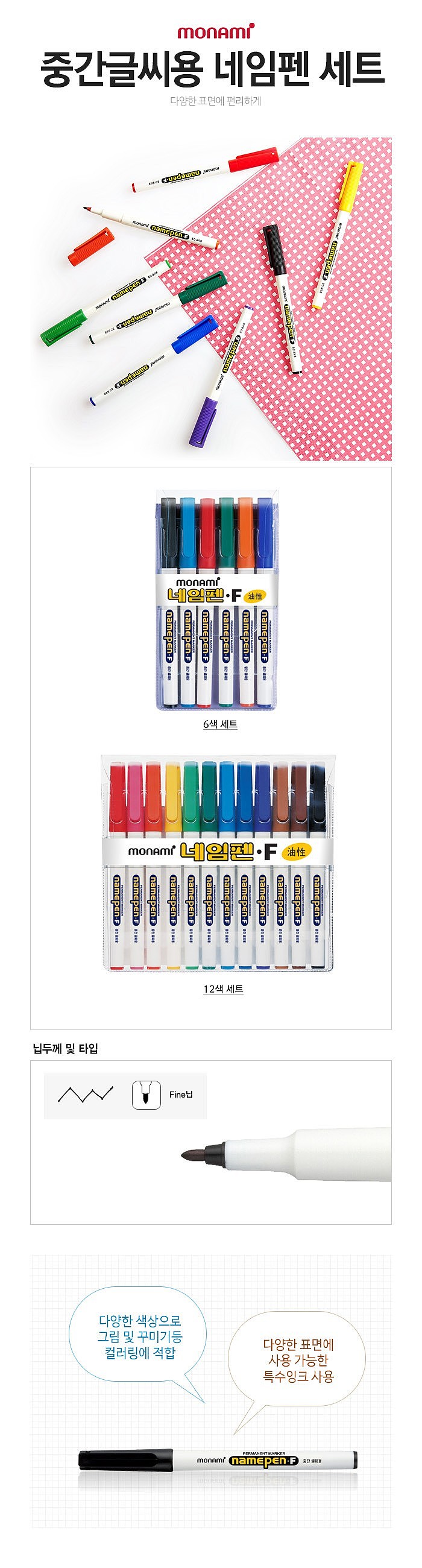 네임펜F 6색 세트_상세페이지