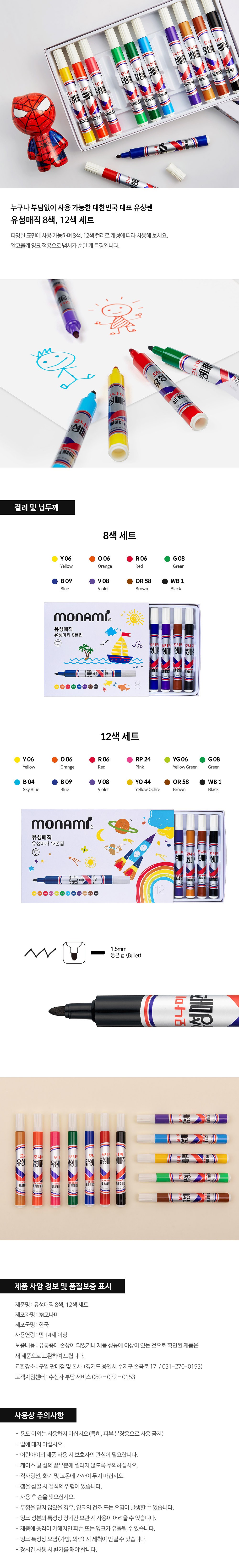 유성매직 8색 세트_상세페이지