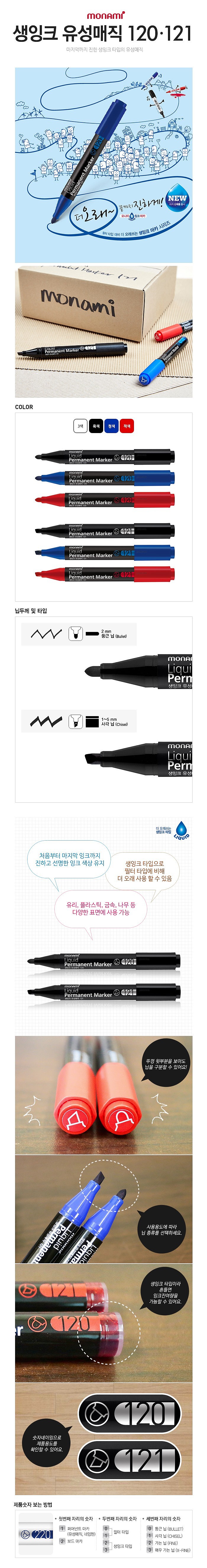 생잉크 유성매직 121 (사각닙)_상세페이지