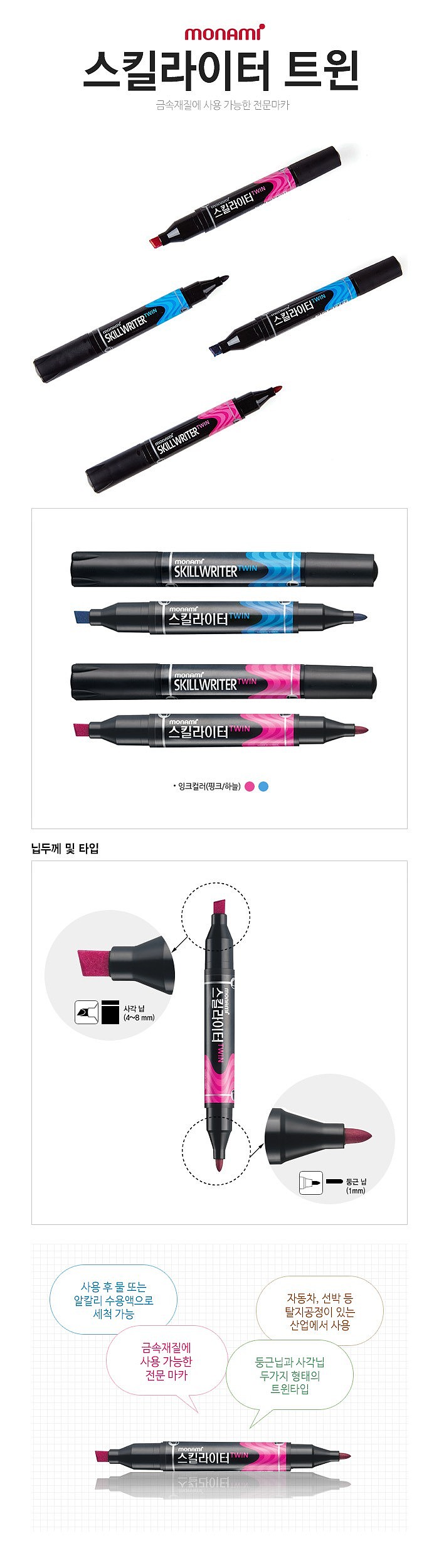 스킬라이터 Twin_상세페이지