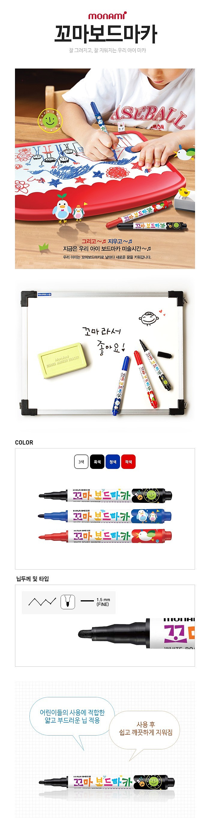 꼬마 보드마카_상세페이지