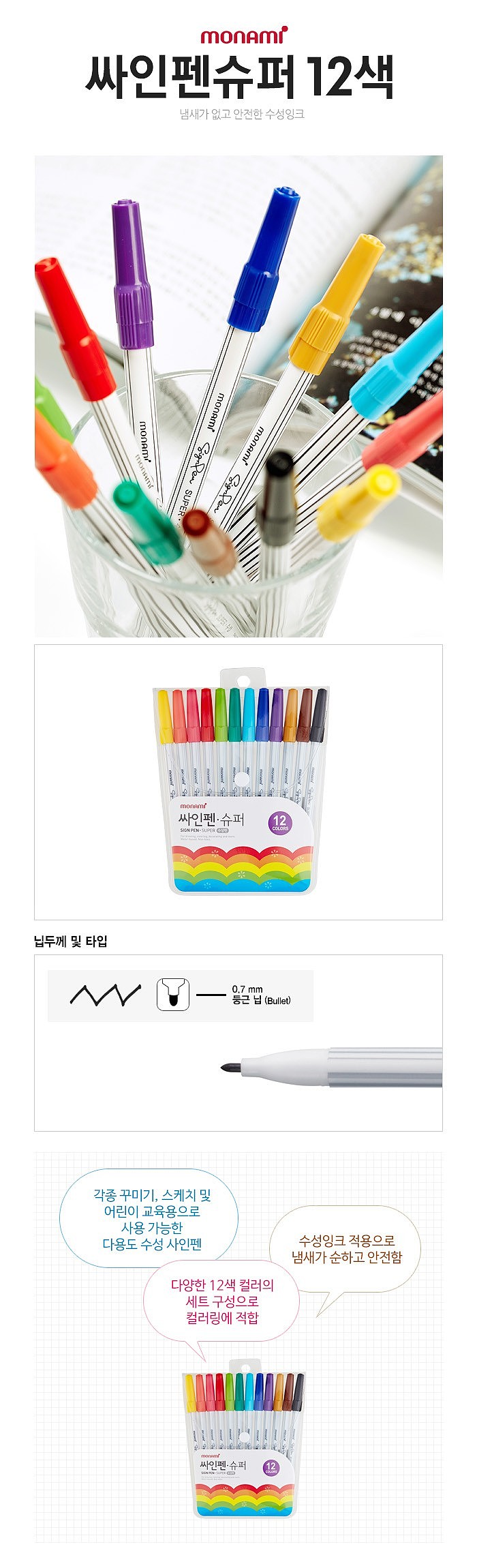 슈퍼 싸인펜 (12색)_상세페이지