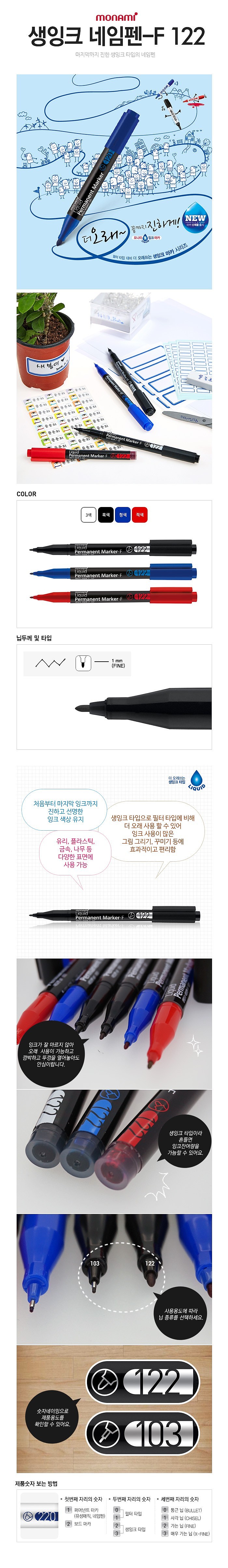 생잉크 네임펜F 122_상세페이지