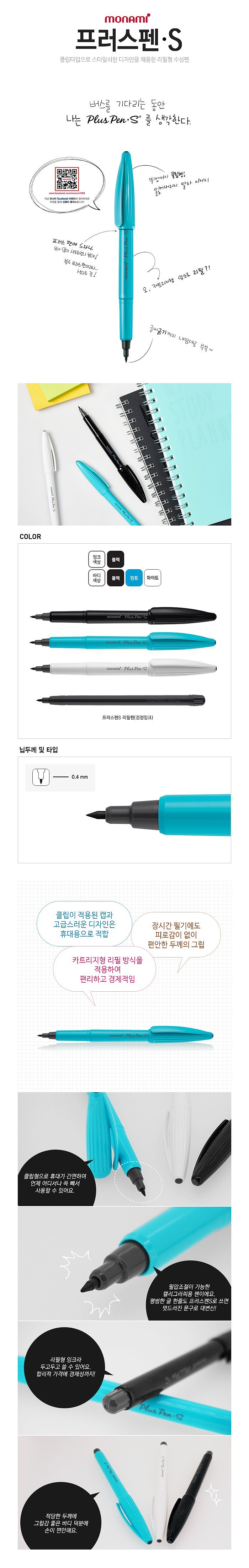 플러스펜 S_상세페이지