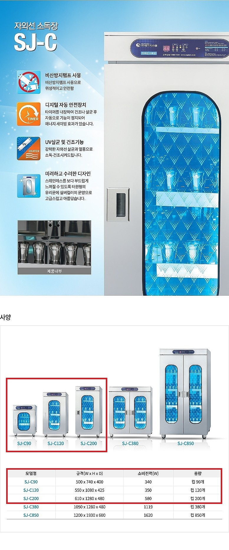 자외선 살균 소독장_상세페이지