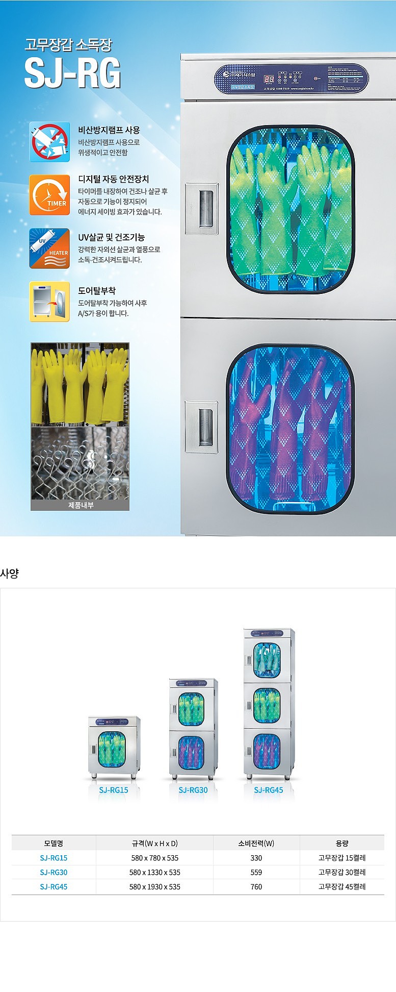 고무장갑 소독장_상세페이지