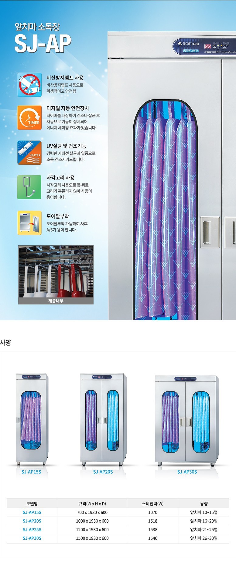 앞치마 소독장_상세페이지
