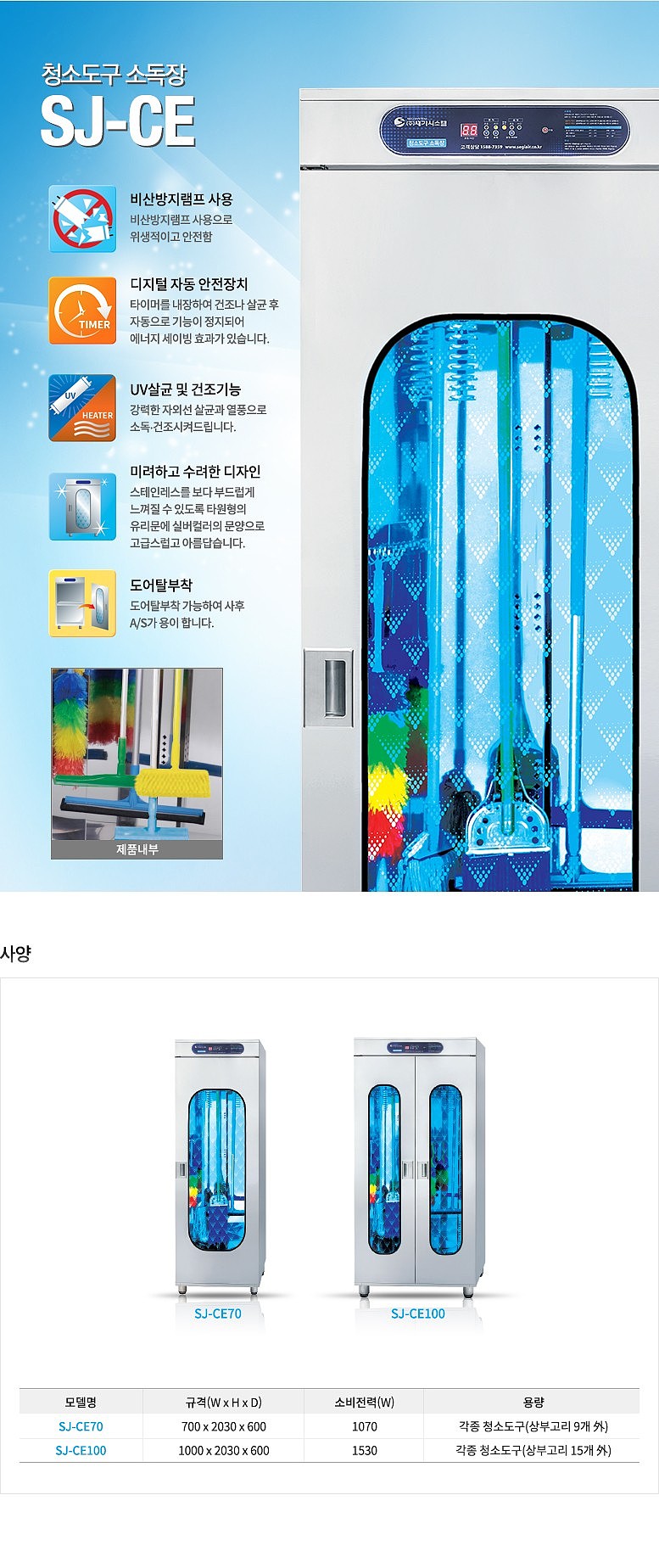 청소도구 소독장_상세페이지