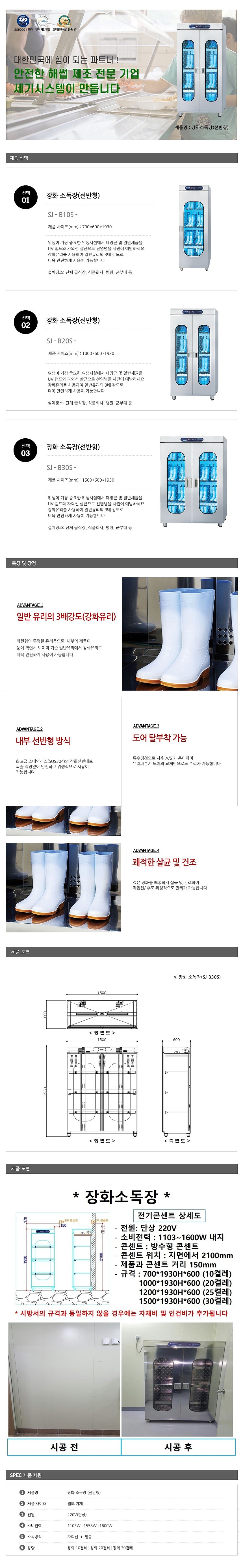 선반형 장화신발 소독장_상세페이지