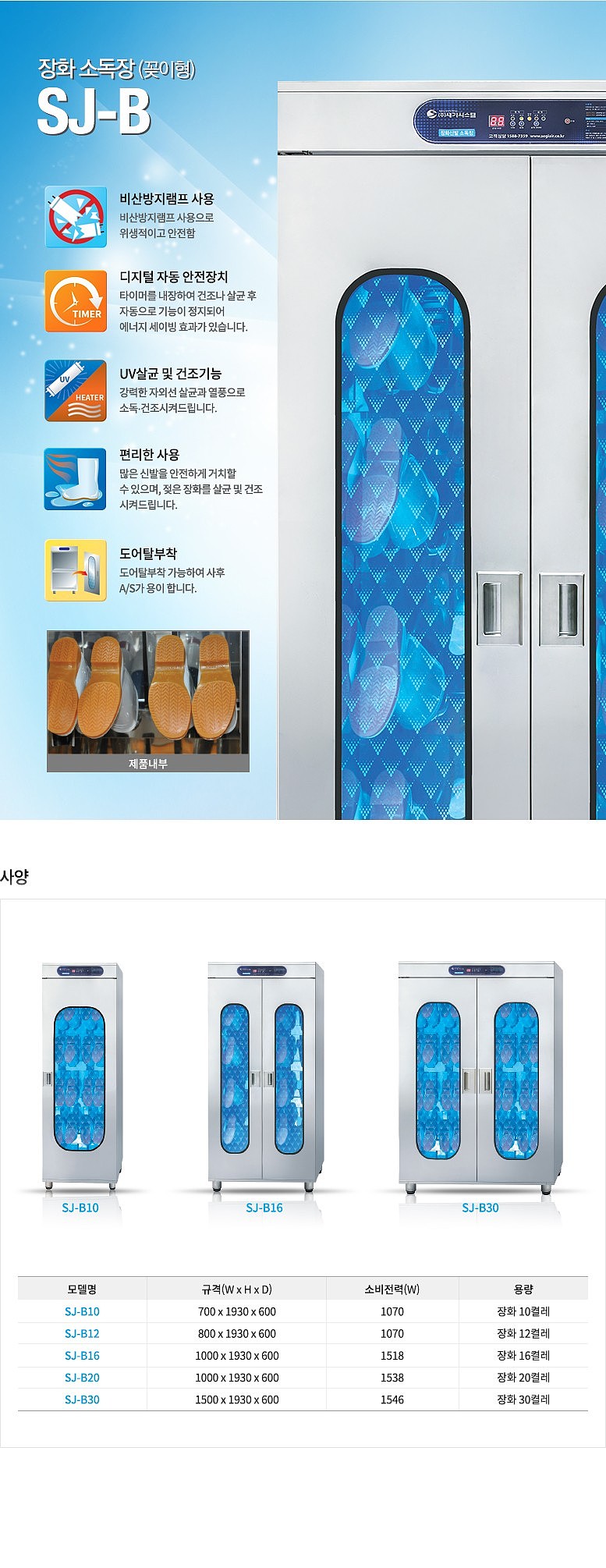 꽂이형 장화신발 소독장_상세페이지