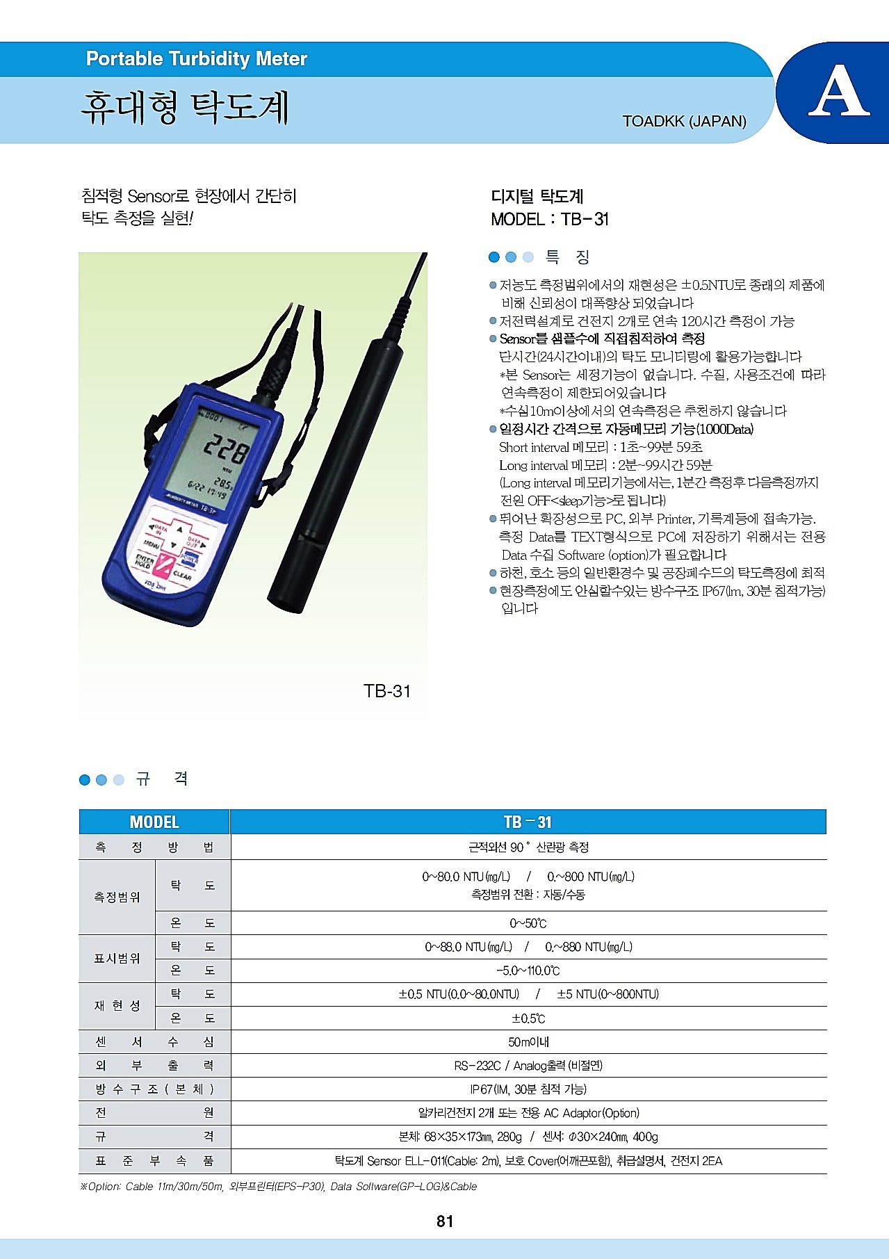 휴대형 탁도 측정기 (TB-31)_상세페이지