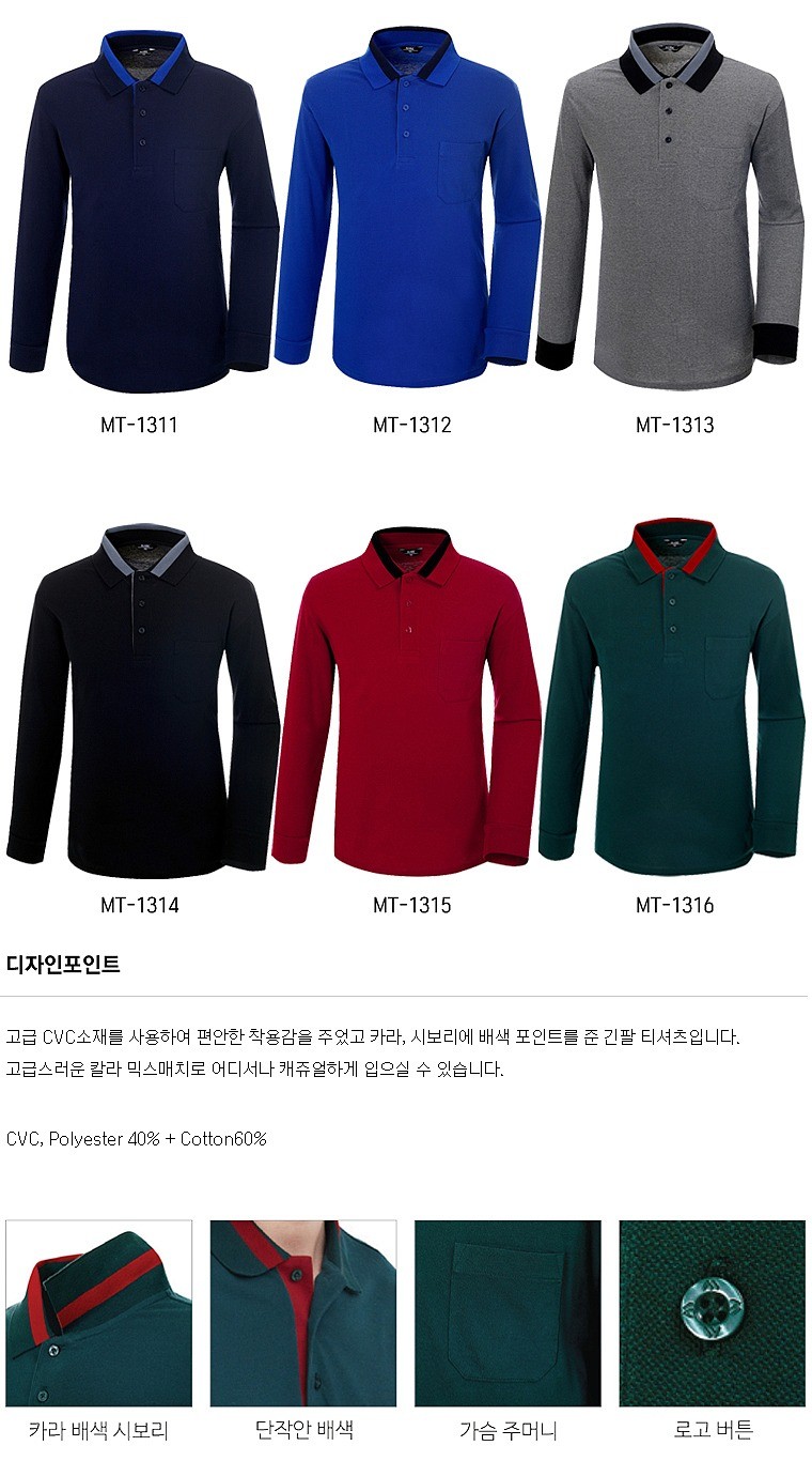 긴팔 티셔츠 (MT-1311)_상세페이지