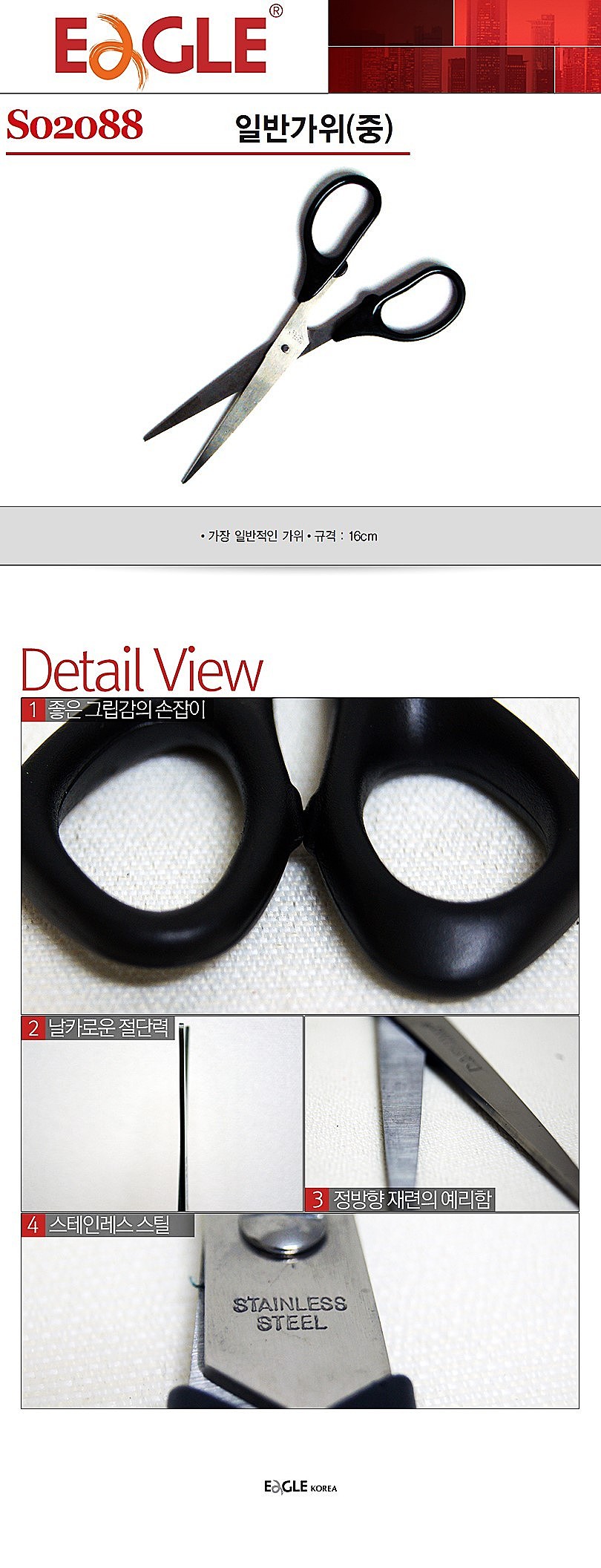 일반 가위_상세페이지
