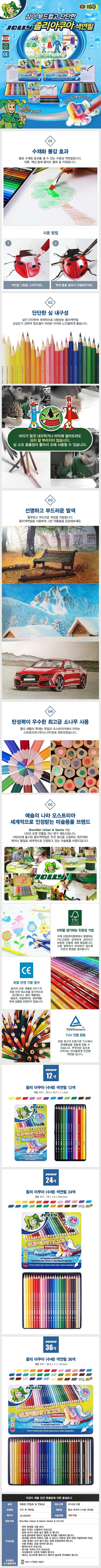 졸리 아쿠아(수채) 색연필_상세페이지