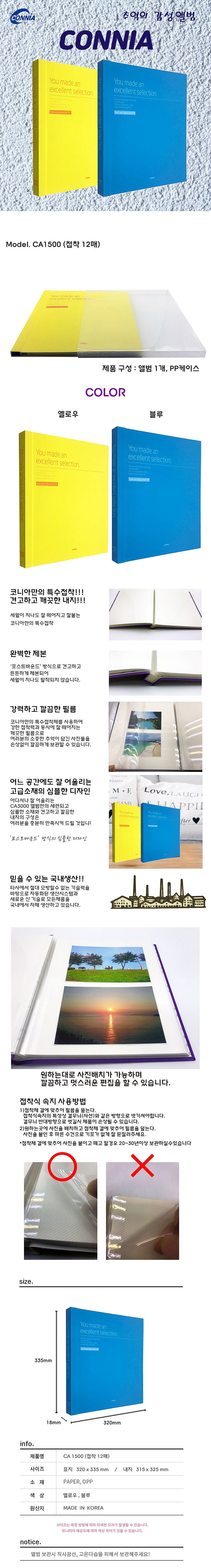 접착식 앨범 (CA1500)_상세페이지