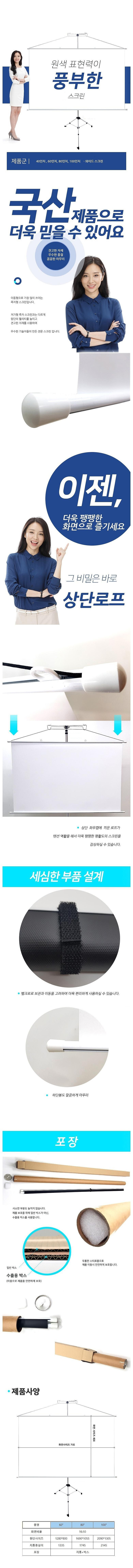 족자형 스크린_상세페이지