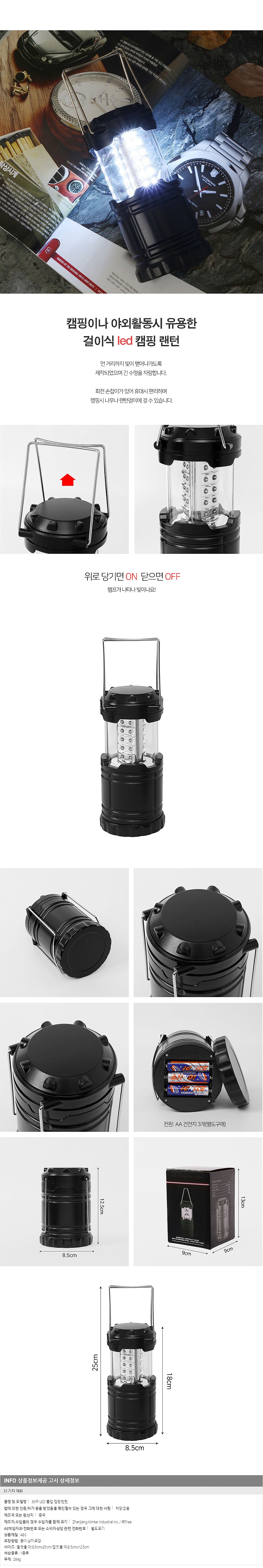 30구 LED 풀업 캠핑랜턴_상세페이지