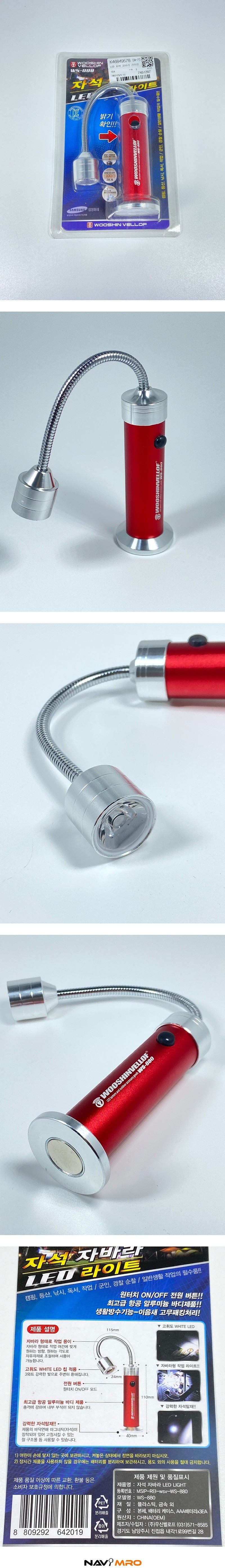 LED 자석 자바라 라이트 (WS-880)_상세페이지