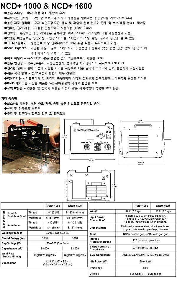 CD스터드 용접기 (NCD+1000)_상세페이지