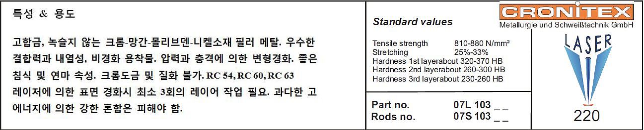 레이저 용접봉 (SUS)_상세페이지