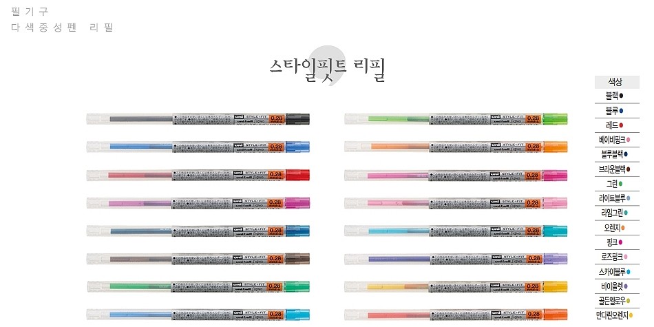 스타일 핏트 중성 리필심 (0.28mm)_상세페이지